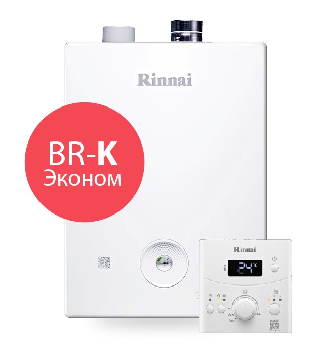 Газовые котлы Rinnai серии BR-K&laquo;Эконом&raquo;