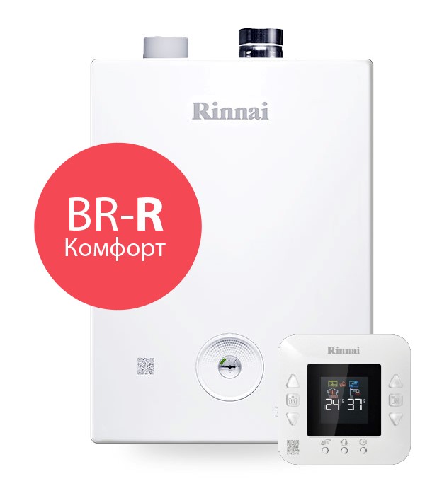 Газовые котлы Rinnai серии BR-R &laquo;Комфорт&raquo;